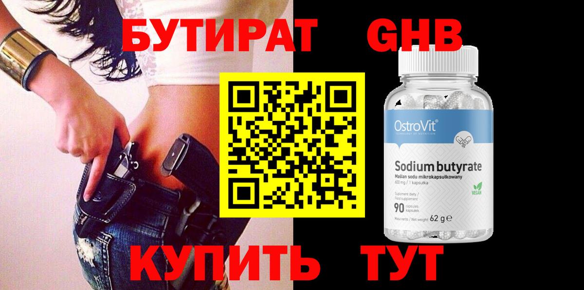 БУТИРАТ бутандиол Йошкар-Ола