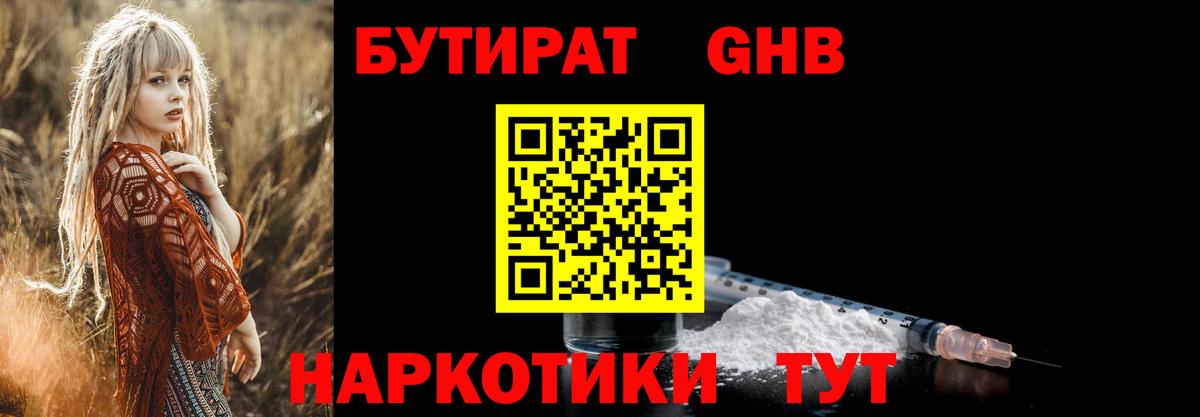 БУТИРАТ жидкий экстази  Вход с VPN  Йошкар-Ола 