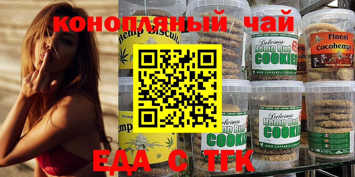 Еда ТГК марихуана  Вход с VPN  Йошкар-Ола 
