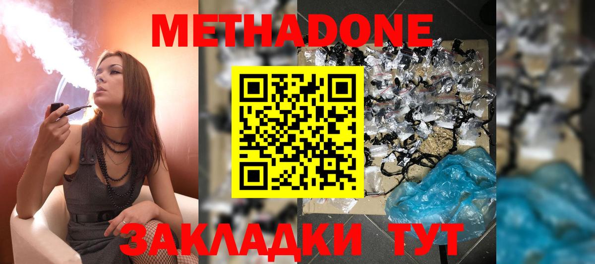 Йошкар-Ола  МЕТАДОН кристалл  Вход с VPN  МЕТАДОН methadone 