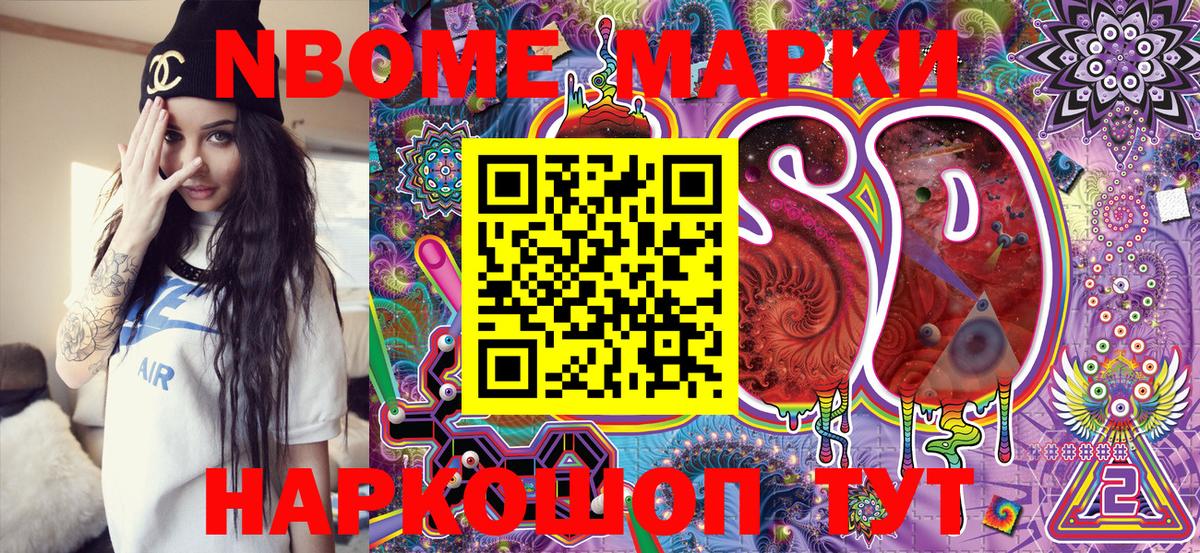 Марки NBOMe 1,8мг Йошкар-Ола